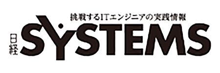 日経SYSTEMS
